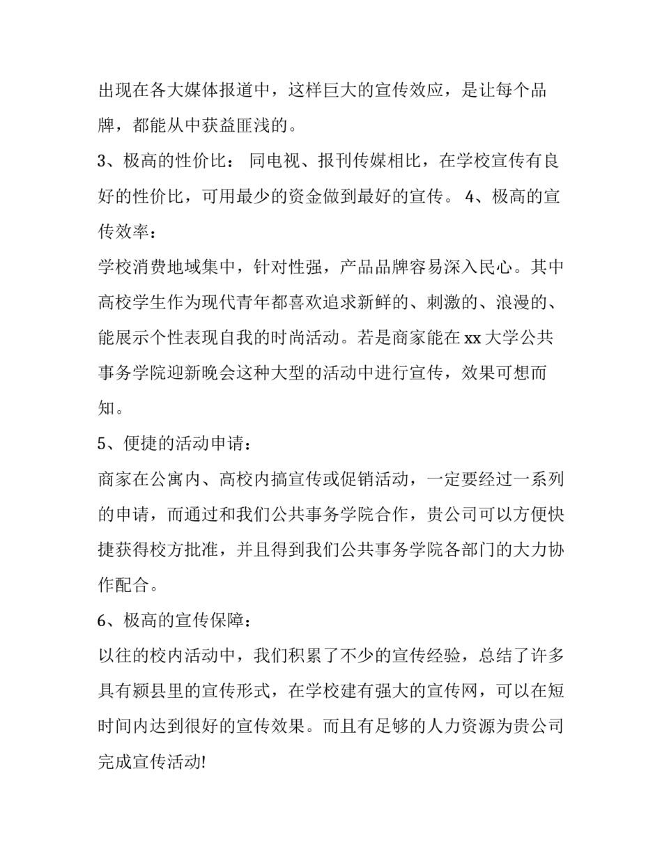 最新大学迎新晚会活动方案 大学迎新晚会活动流程(十一篇)_第3页