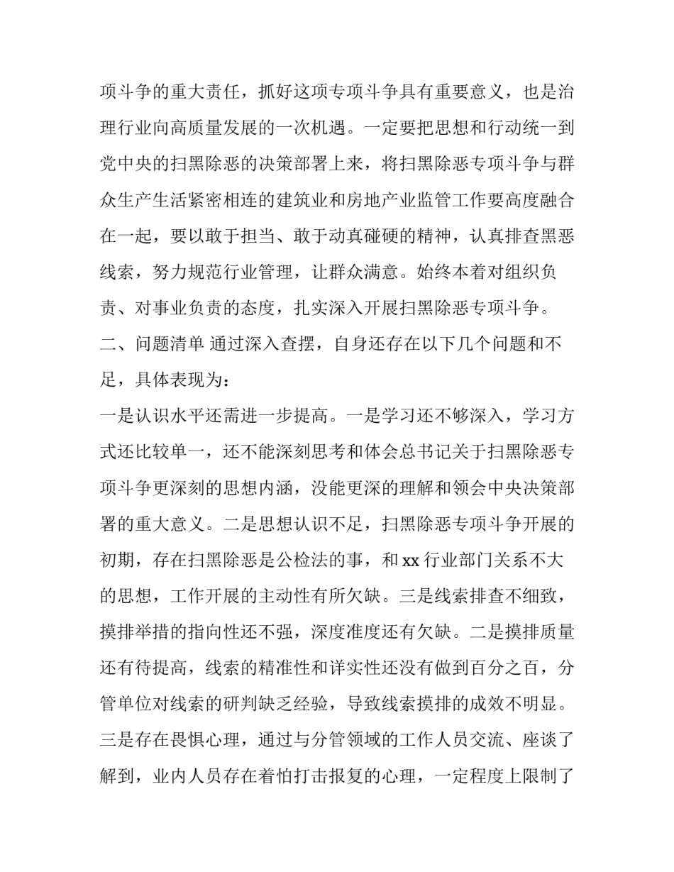 住建局2019年扫黑除恶专题民主生活会个人发言提纲|2019组织生活实施方案_第2页
