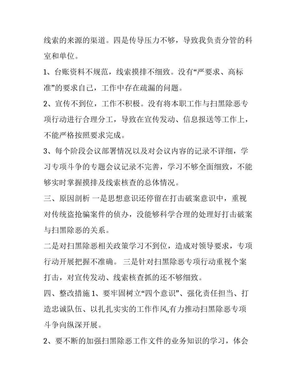 住建局2019年扫黑除恶专题民主生活会个人发言提纲|2019组织生活实施方案_第3页