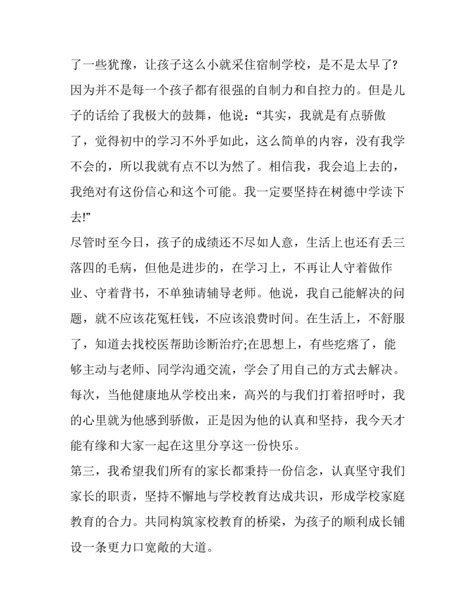 成功之路高一汇总 成功之路起步篇 1(6篇)_第2页