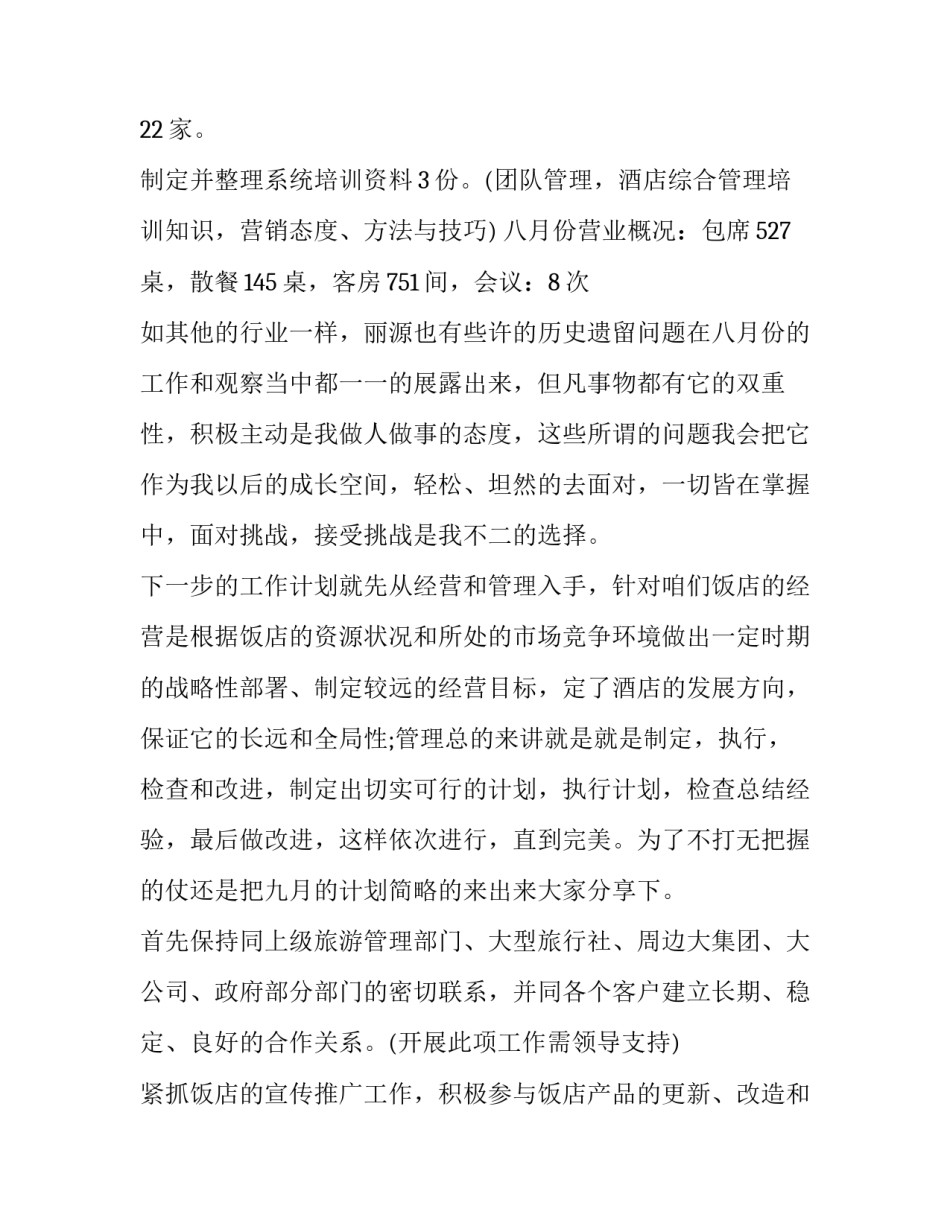 月度个人工作总结 月度个人工作总结和下月计划(19篇)_第2页