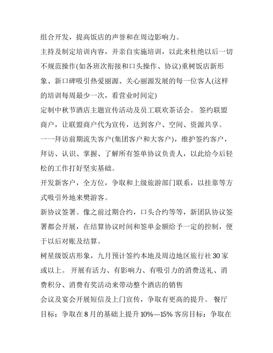 月度个人工作总结 月度个人工作总结和下月计划(19篇)_第3页