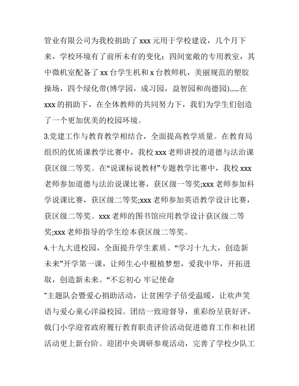 2020年党支部书记抓党建述职报告:2019年党支部书记党建述职_第3页