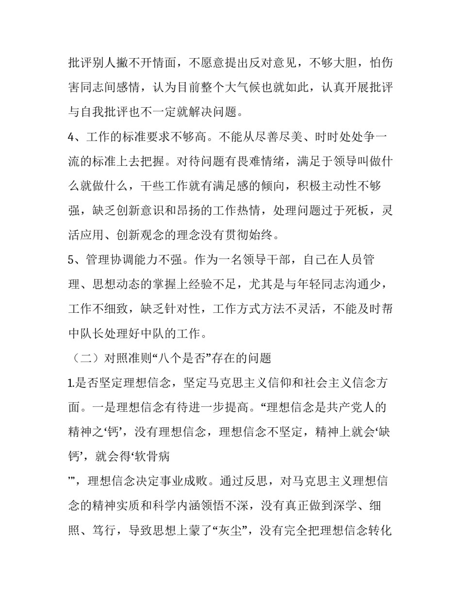 党章党规【2篇党员干部对照党章党规找差距“十八个是否”问题对照检查材料】_第3页