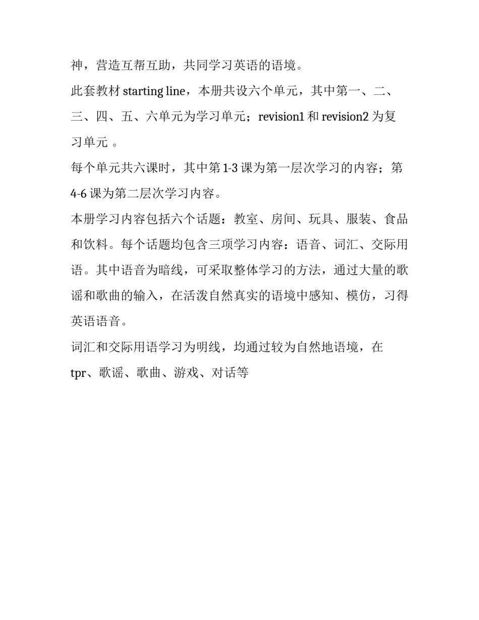 2023年一年级教师工作计划数学 一年级教师工作计划字(6篇)_第2页