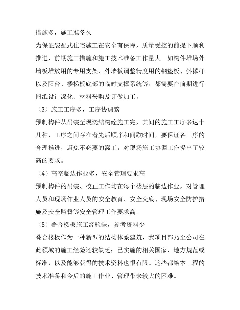 装配式混凝土结构部品部件吊装专项方案 预制装配式混凝土结构_第3页
