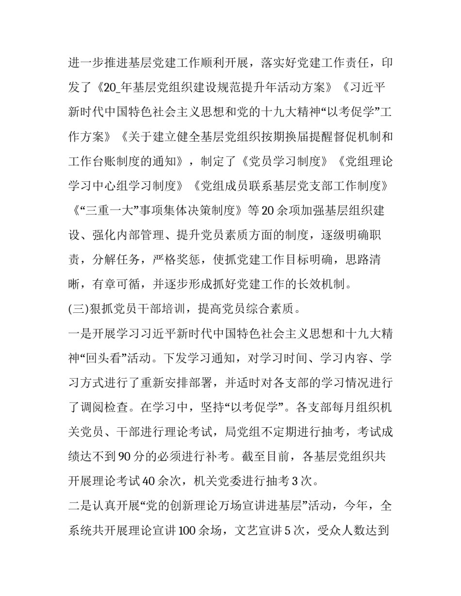 基层公务员入党申请书范文怎么写 基层公务员的入党申请书(8篇)_第2页