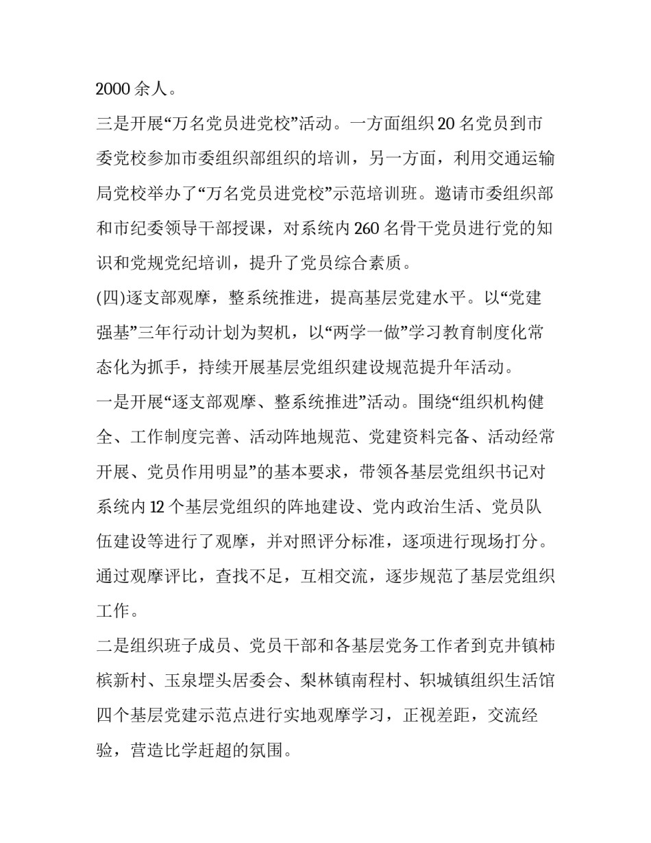 基层公务员入党申请书范文怎么写 基层公务员的入党申请书(8篇)_第3页