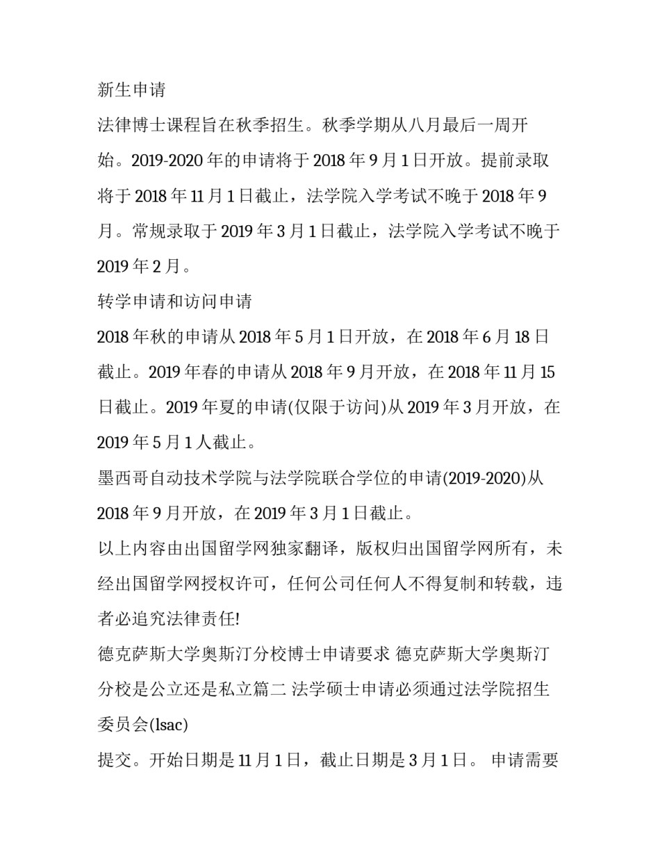 2023年德克萨斯大学奥斯汀分校博士申请要求 德克萨斯大学奥斯汀分校是公立还是私立(三篇)_第2页