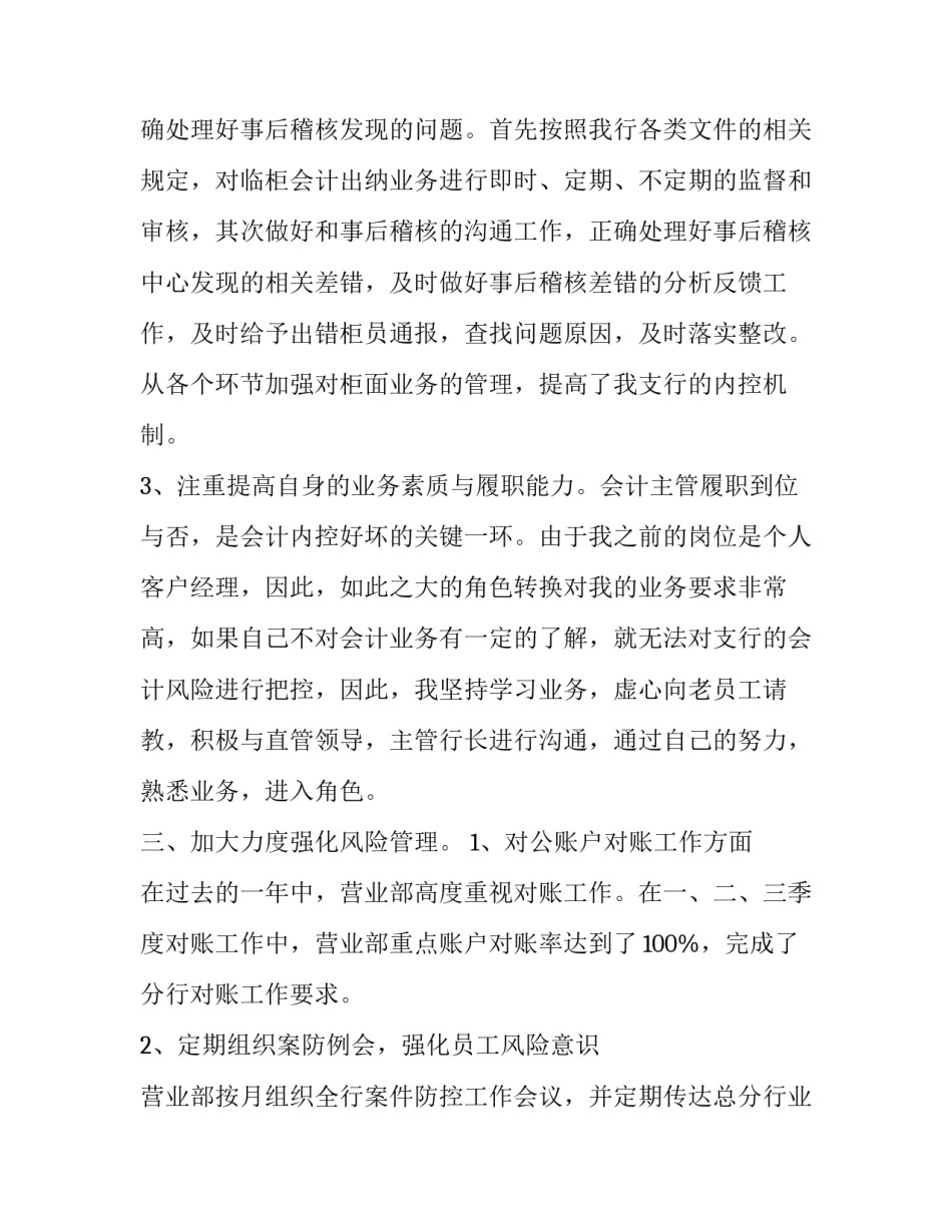 2023年银行会计主管述职报告结尾 银行会计主管述职报告(四篇)_第3页