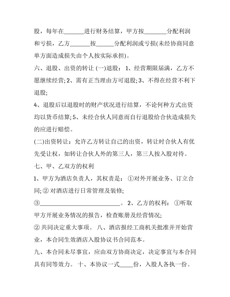 个人投资计划书通用 个人投资计划书通用范文(七篇)_第2页