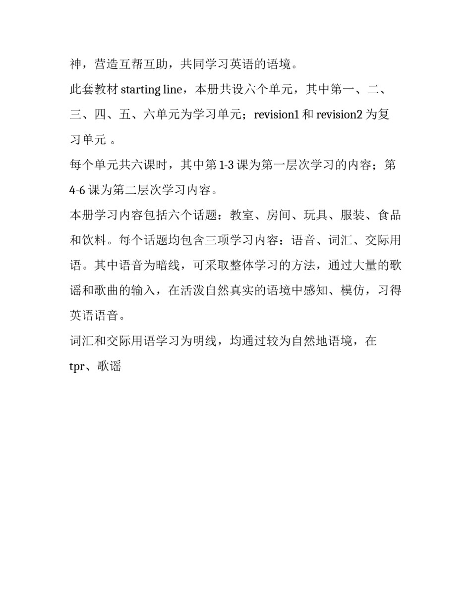 一年级教师工作计划 一年级教师工作计划 个人(十五篇)_第2页