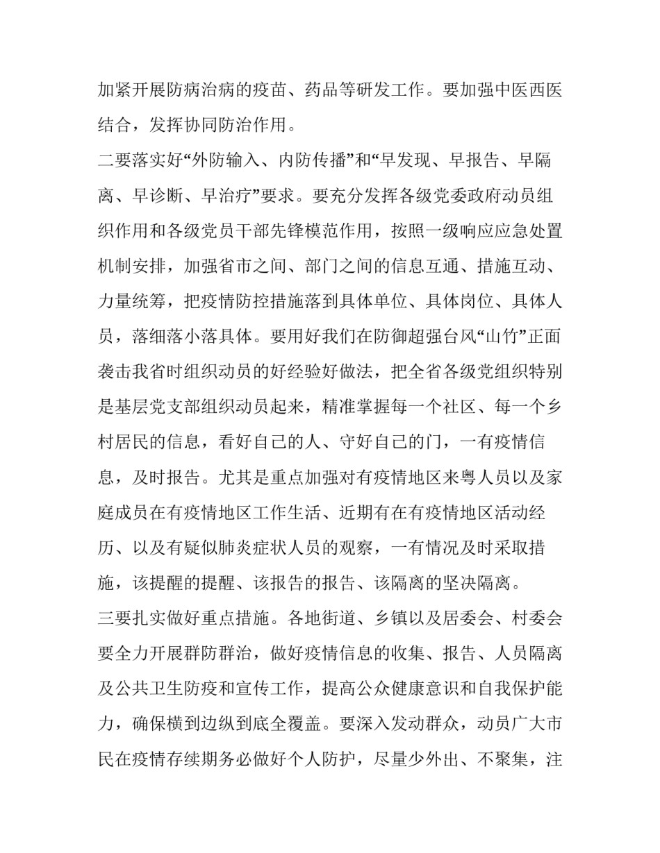 新型肺炎疫情防控领导讲话 疫情防控领导讲话_第2页