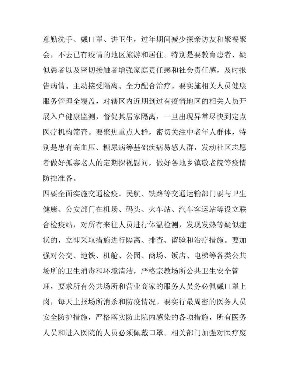 新型肺炎疫情防控领导讲话 疫情防控领导讲话_第3页