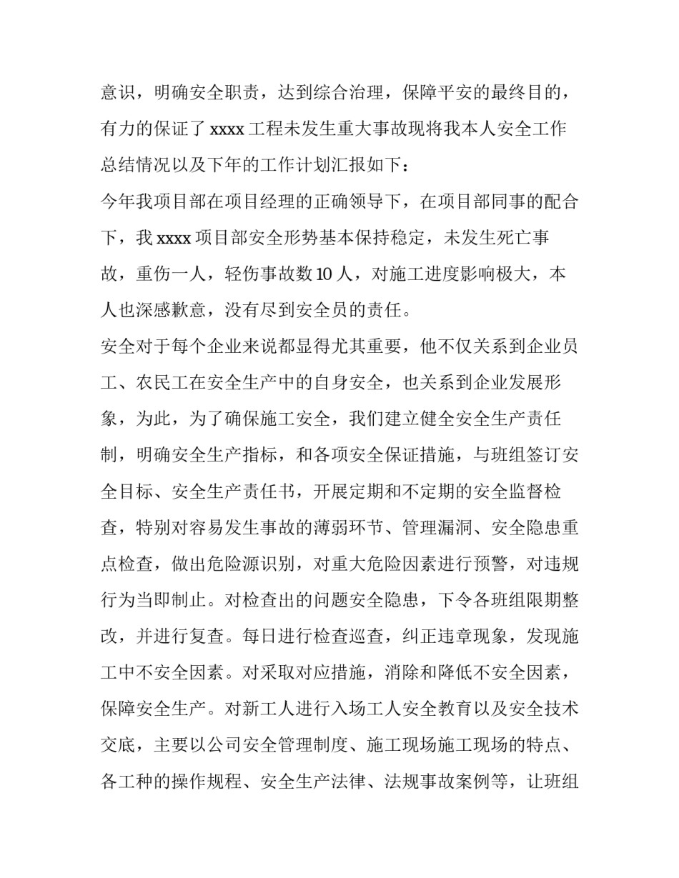 2023年个人安全述职报告 2023年安全员个人述职报告(三篇)_第2页