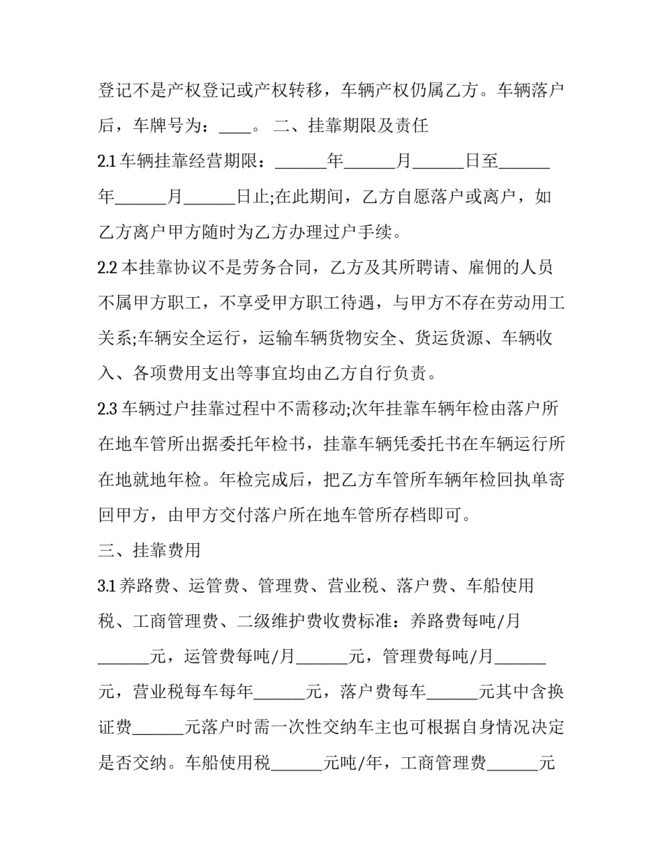精选车辆挂靠合同协议书如何写(6篇)_第2页