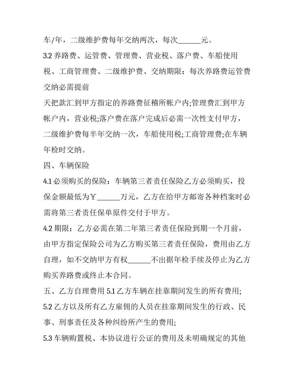 精选车辆挂靠合同协议书如何写(6篇)_第3页