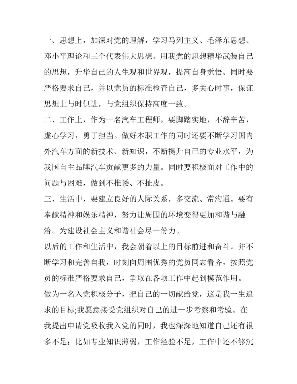 积极阳光大学生的演讲稿范文 积极阳光大学生的演讲稿范文三年级(4篇)_第2页