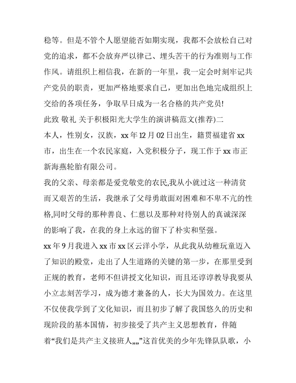 积极阳光大学生的演讲稿范文 积极阳光大学生的演讲稿范文三年级(4篇)_第3页