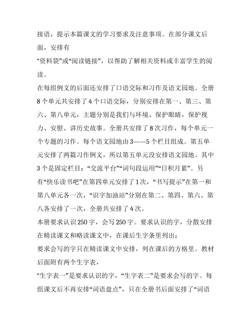 【2019年秋季新人教版部编本四年级上册语文教学计划】人教版pep英语四年级上册_第2页