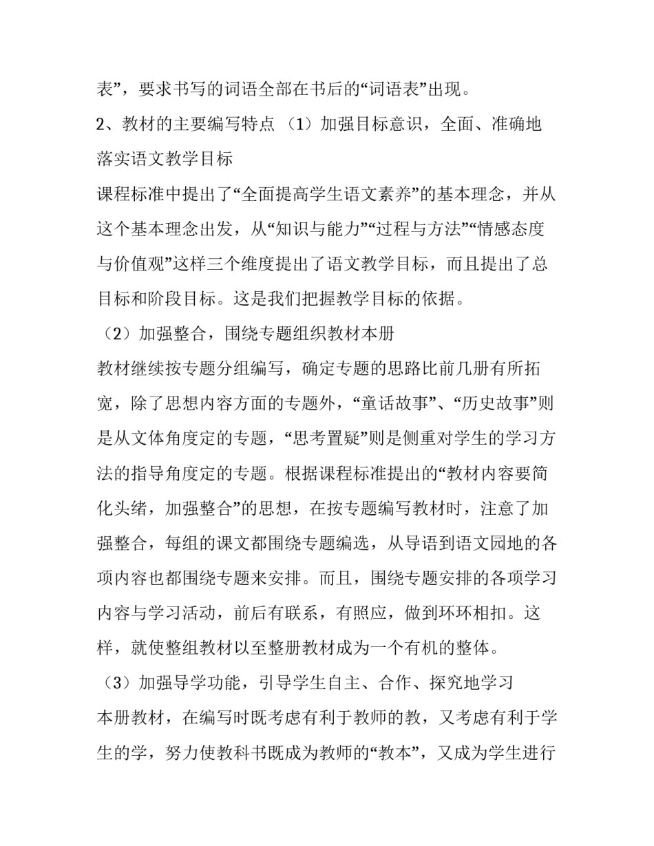 【2019年秋季新人教版部编本四年级上册语文教学计划】人教版pep英语四年级上册_第3页