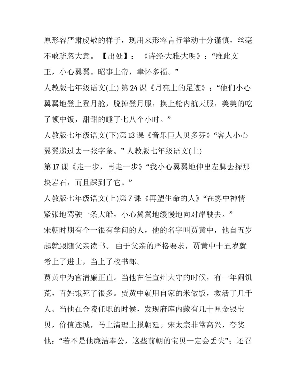 2023年用小心翼翼造句50字 小心翼翼造句100以上(3篇)_第3页