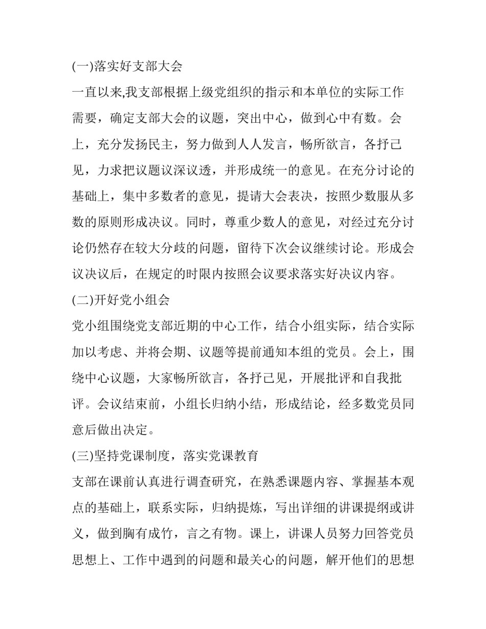 有关民主评议会会议记录怎么写(四篇)_第2页