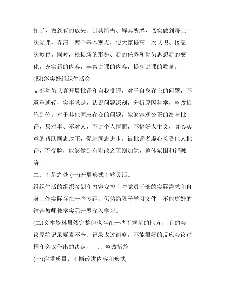 有关民主评议会会议记录怎么写(四篇)_第3页