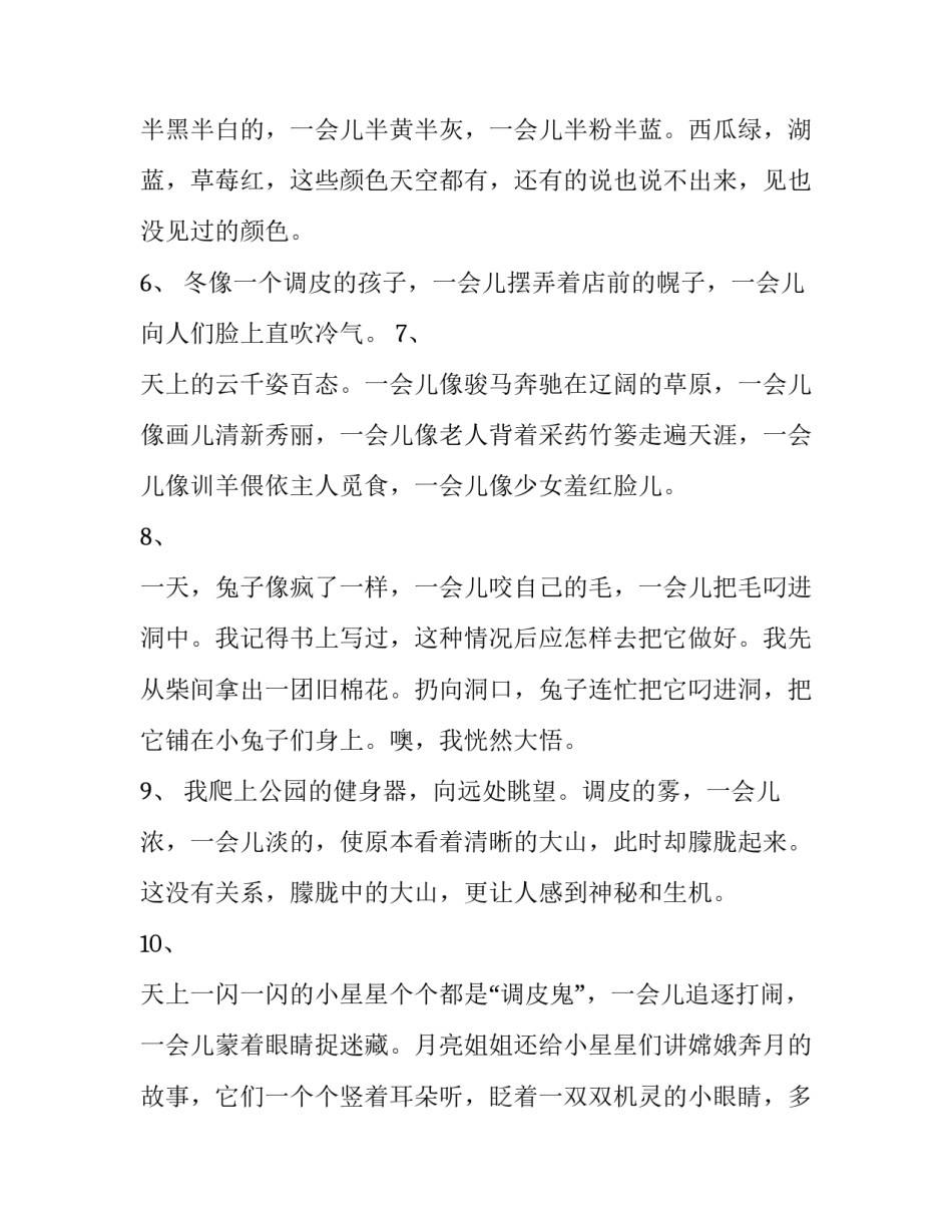 一年级一会儿一会儿一会儿造句 一会儿一会儿造句 一年级(6篇)_第2页