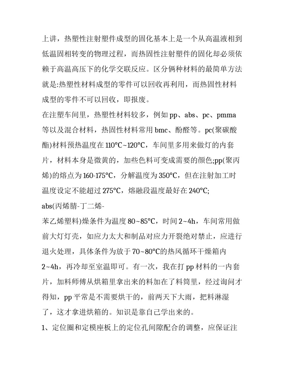 2023年车间实践报告内容5篇(模板)_第2页