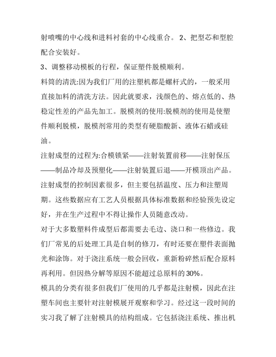 2023年车间实践报告内容5篇(模板)_第3页