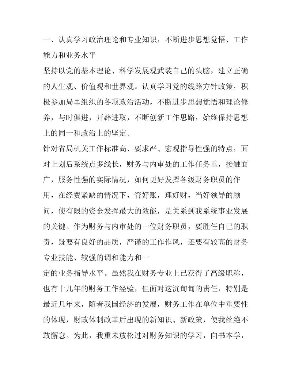 财务人员转正申请书模板汇总 财务人员转正申请书范文 员工(八篇)_第2页