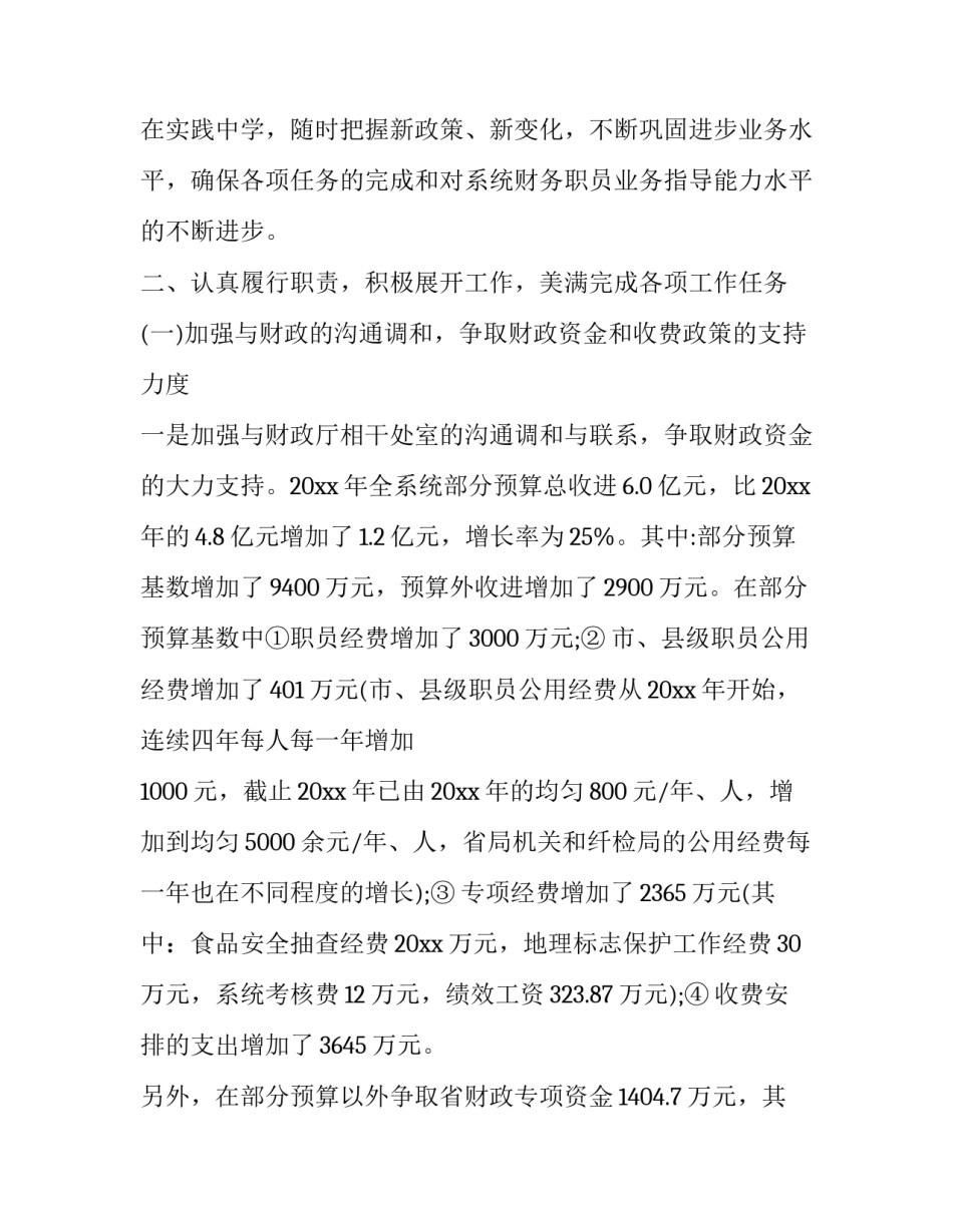 财务人员转正申请书模板汇总 财务人员转正申请书范文 员工(八篇)_第3页