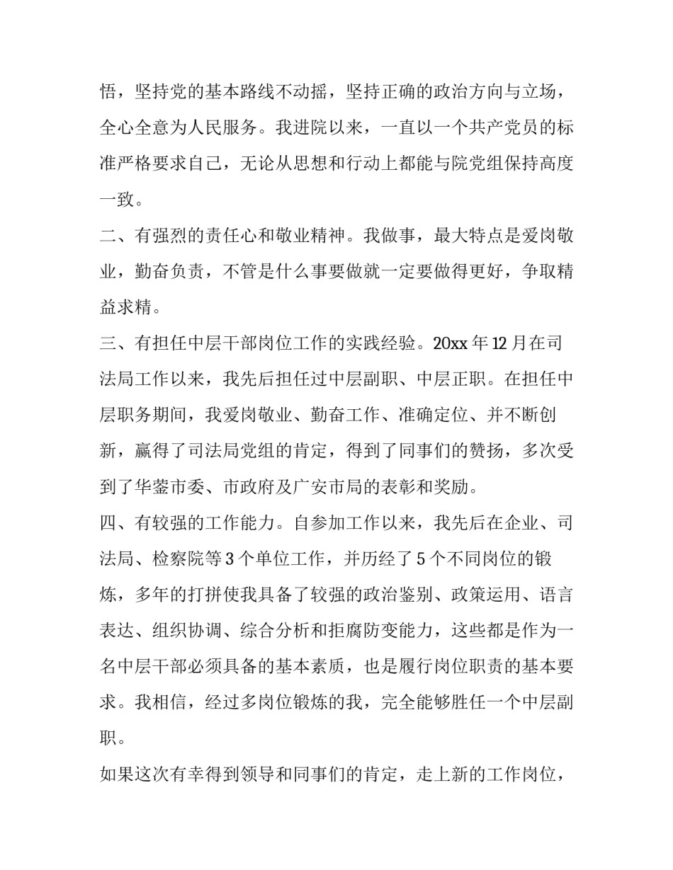 副职岗位任职表态发言稿怎么写 正职上任 副职表态发言简短(八篇)_第2页