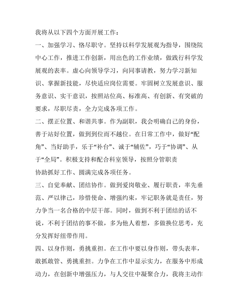 副职岗位任职表态发言稿怎么写 正职上任 副职表态发言简短(八篇)_第3页