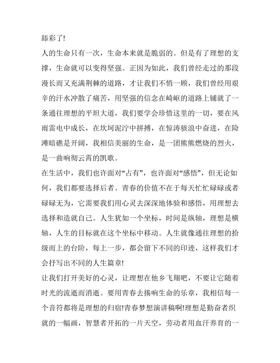 我的青春阅读范文我的青春读后感如何写 以青春之我读后感(9篇)_第2页