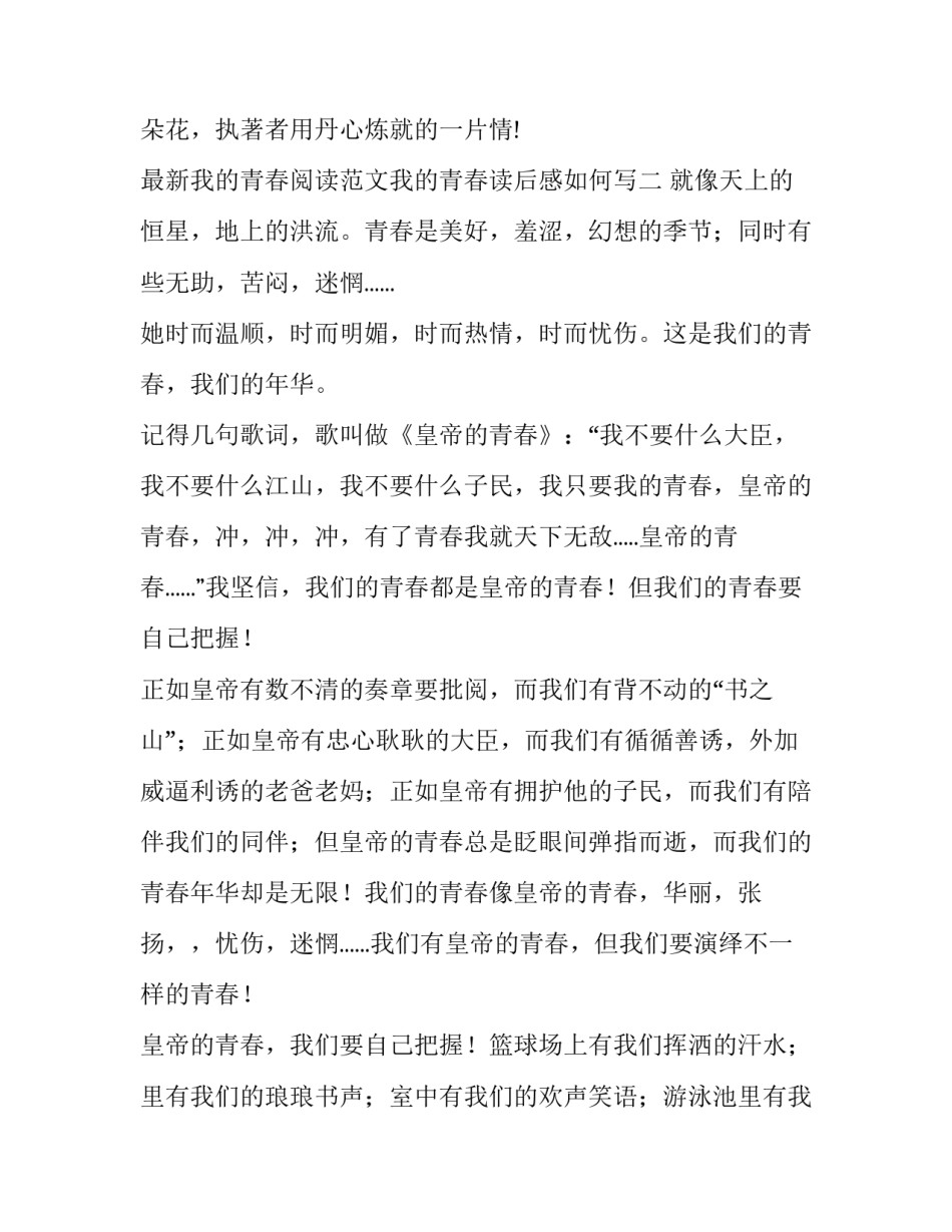 我的青春阅读范文我的青春读后感如何写 以青春之我读后感(9篇)_第3页