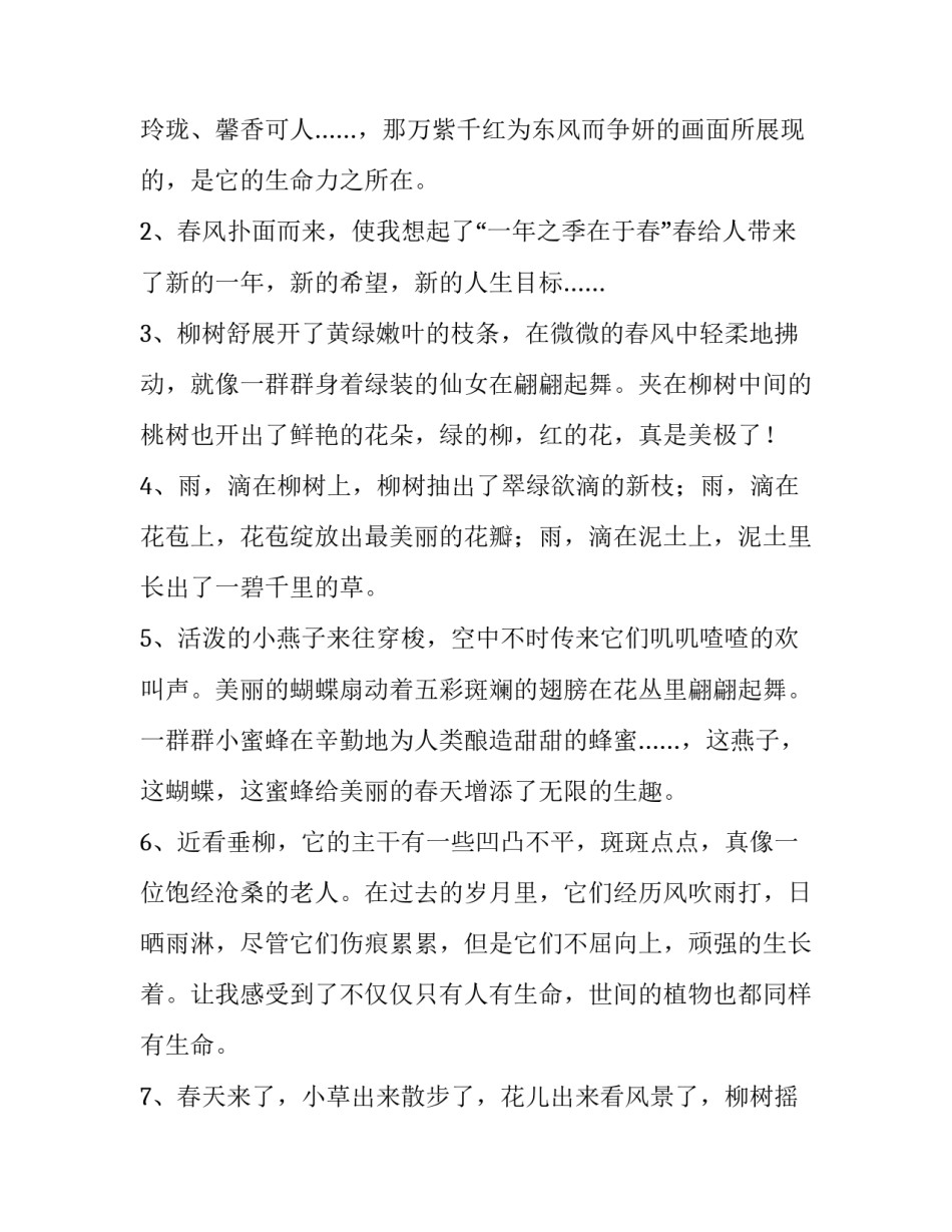 春天的现代诗歌朗诵以春天为的现代诗范本 描写春天的现代诗朗诵(6篇)_第3页