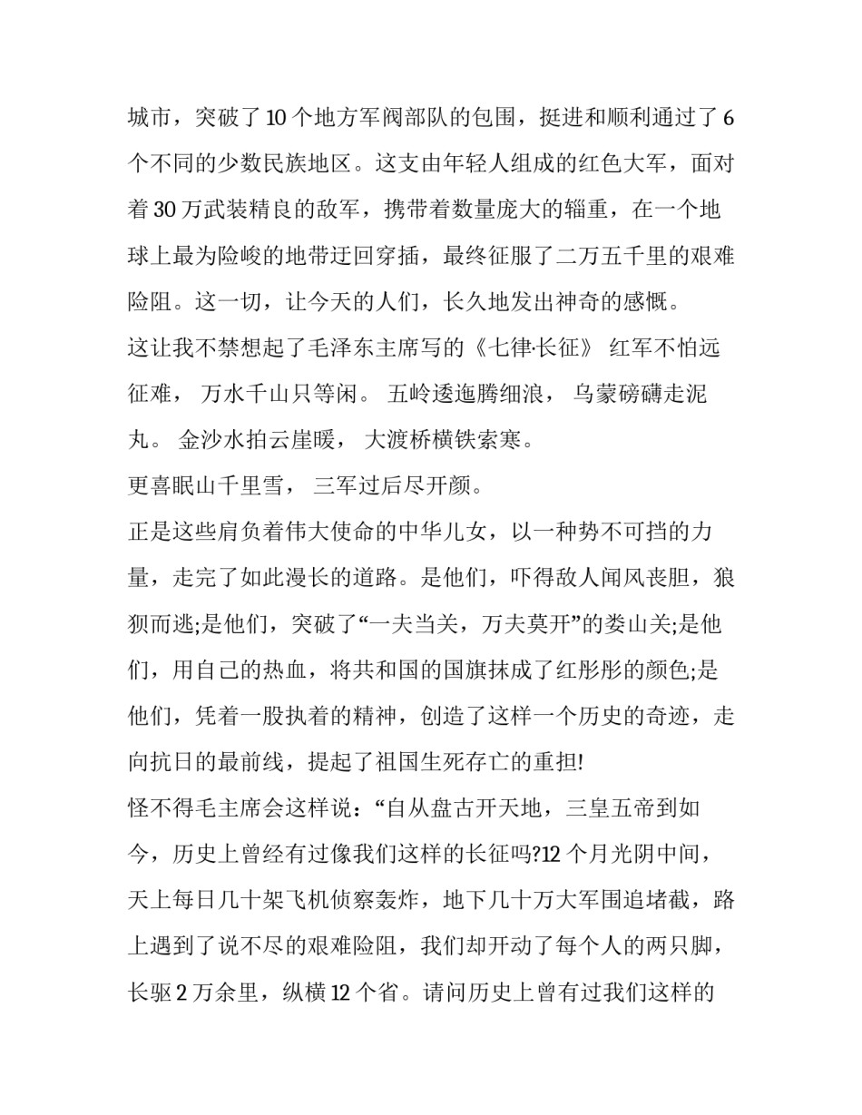 长征精神演讲稿800字 以长征精神为主题的演讲稿(8篇)_第2页