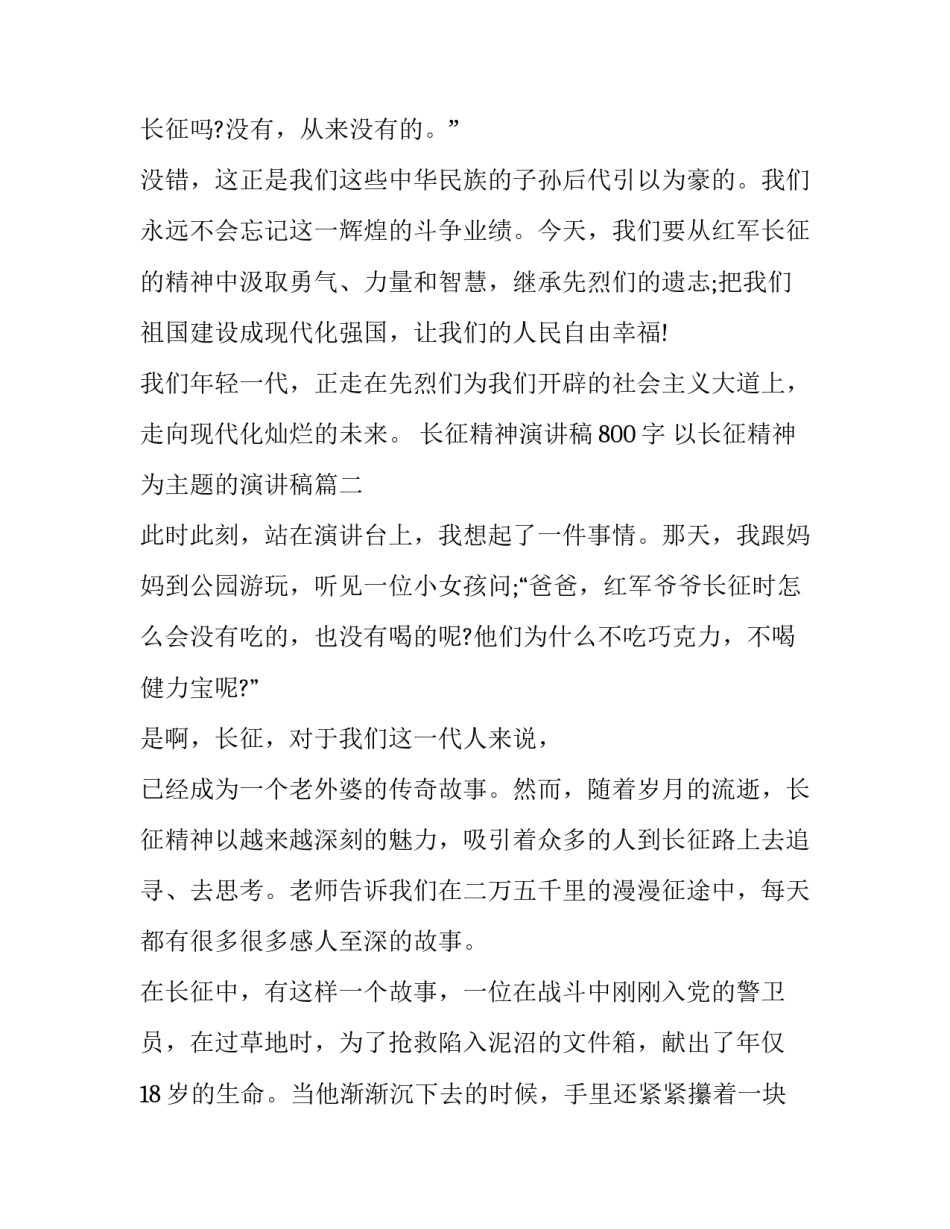 长征精神演讲稿800字 以长征精神为主题的演讲稿(8篇)_第3页