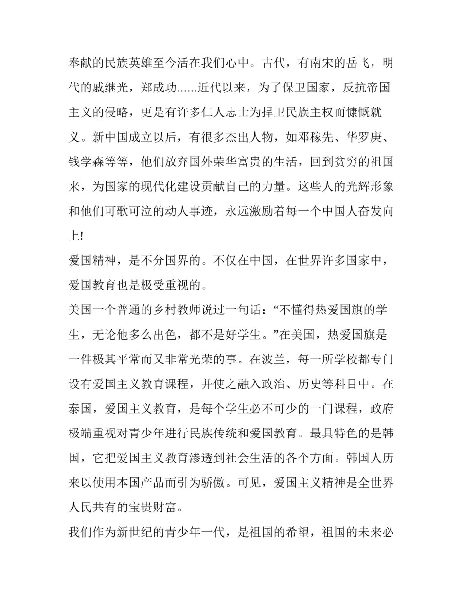 歌颂祖国演讲稿600字 歌颂祖国演讲稿800字(九篇)_第2页