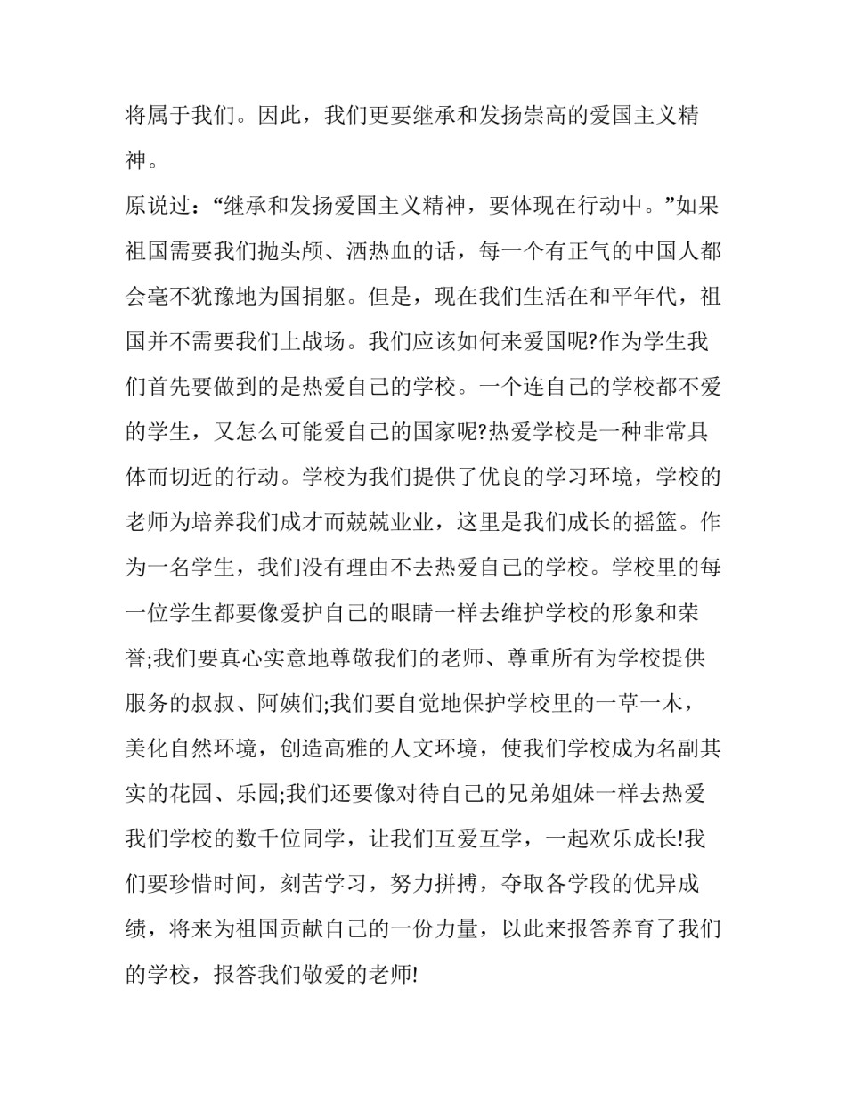 歌颂祖国演讲稿600字 歌颂祖国演讲稿800字(九篇)_第3页