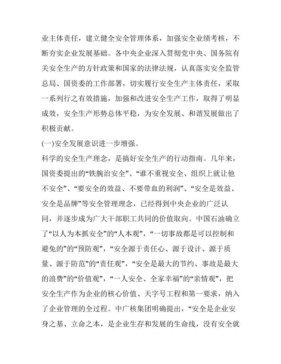 2023年企业安全生产会议演说稿 2023年安全生产演讲稿(七篇)_第2页