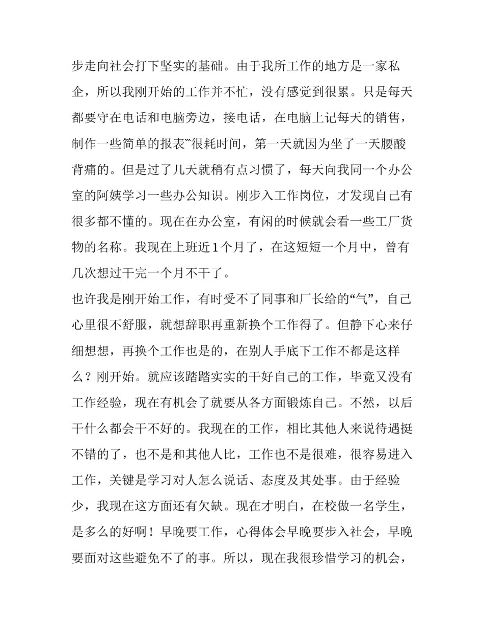 2023年社会实践报告1(十五篇)_第2页