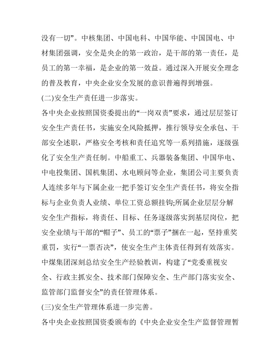 安全生产会议演讲稿 安全生产会议演讲稿题目(七篇)_第3页