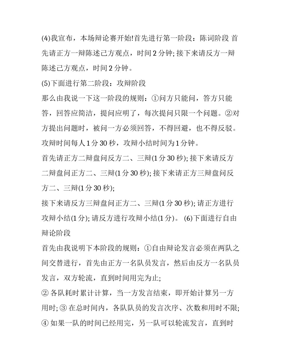 辩论赛计划方案范文通用 辩论赛方案ppt(7篇)_第2页