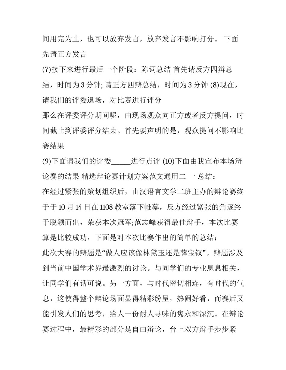 辩论赛计划方案范文通用 辩论赛方案ppt(7篇)_第3页