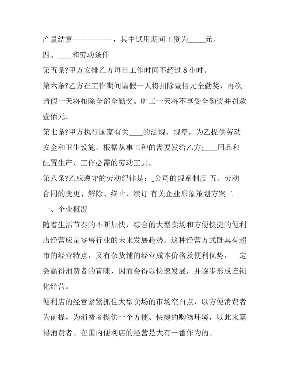 企业形象策划方案 企业形象策划方案范文(6篇)_第2页