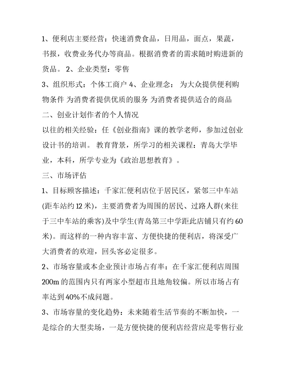 企业形象策划方案 企业形象策划方案范文(6篇)_第3页