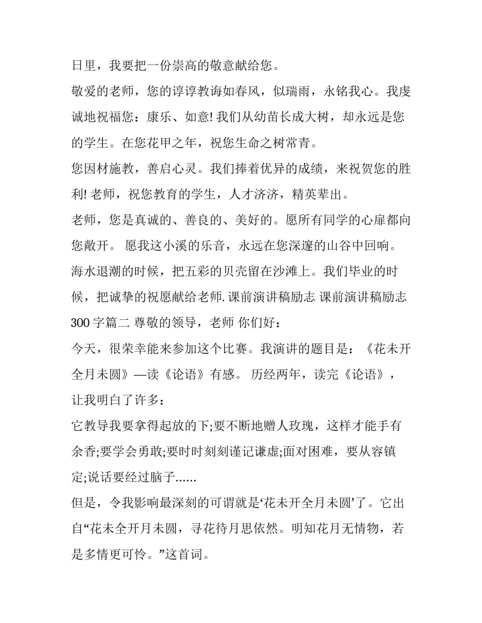 课前演讲稿励志 课前演讲稿励志300字(11篇)_第2页